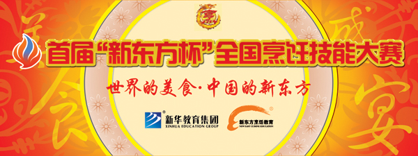 杭州東方烹飪學校